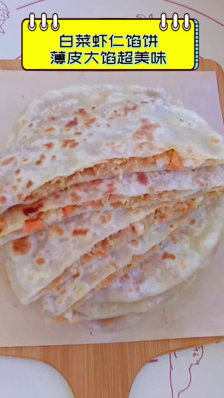 白菜虾仁馅饼,薄皮大馅超美味