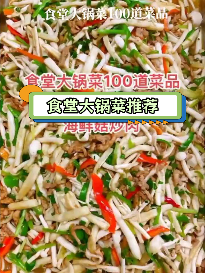 公司食堂大锅菜,100道美味菜品让员工感受家的温暖