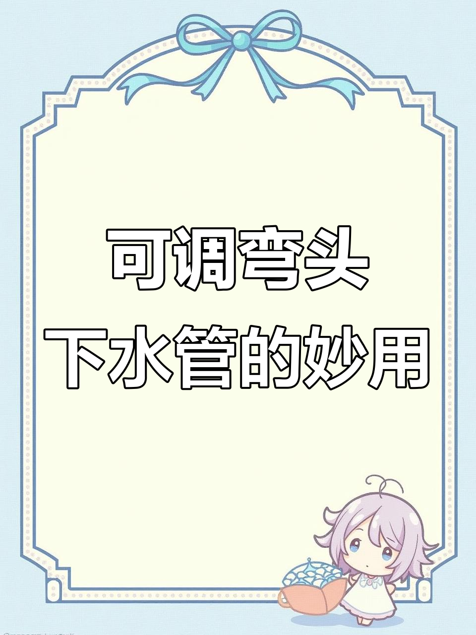 鱼缸过滤升级：可调节弯头下水管，静音憋水位更美观