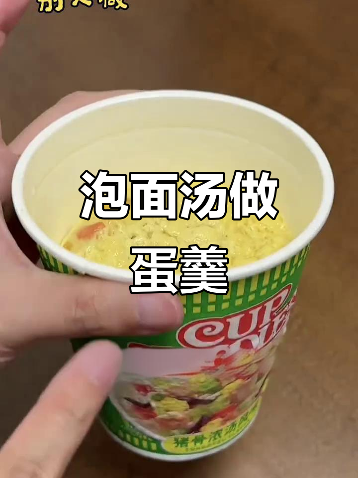 泡面汤变美食,微波炉里烤鸡蛋,颜色超诱人