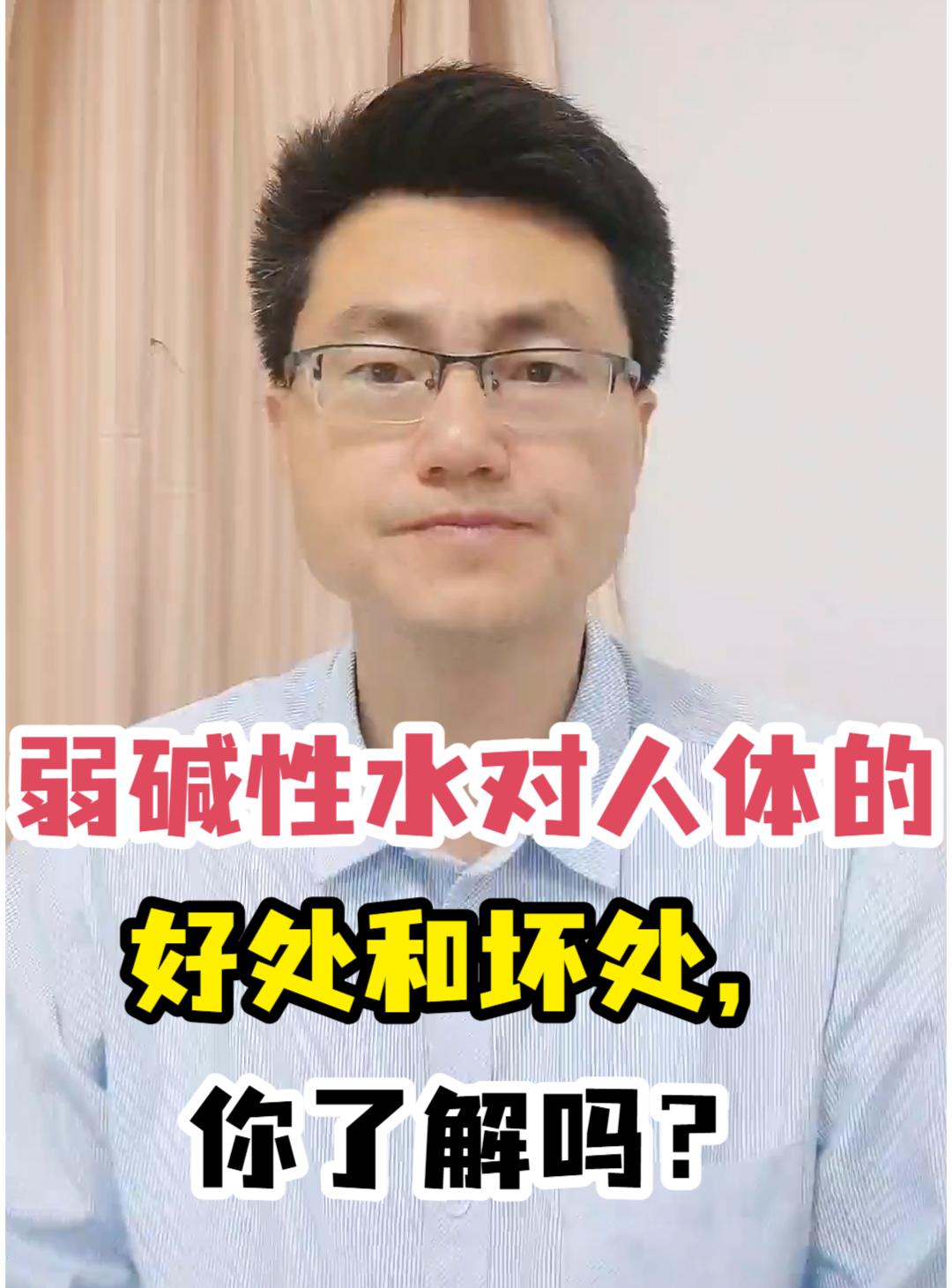 弱碱性水对人体的好处和坏处,你了解吗?