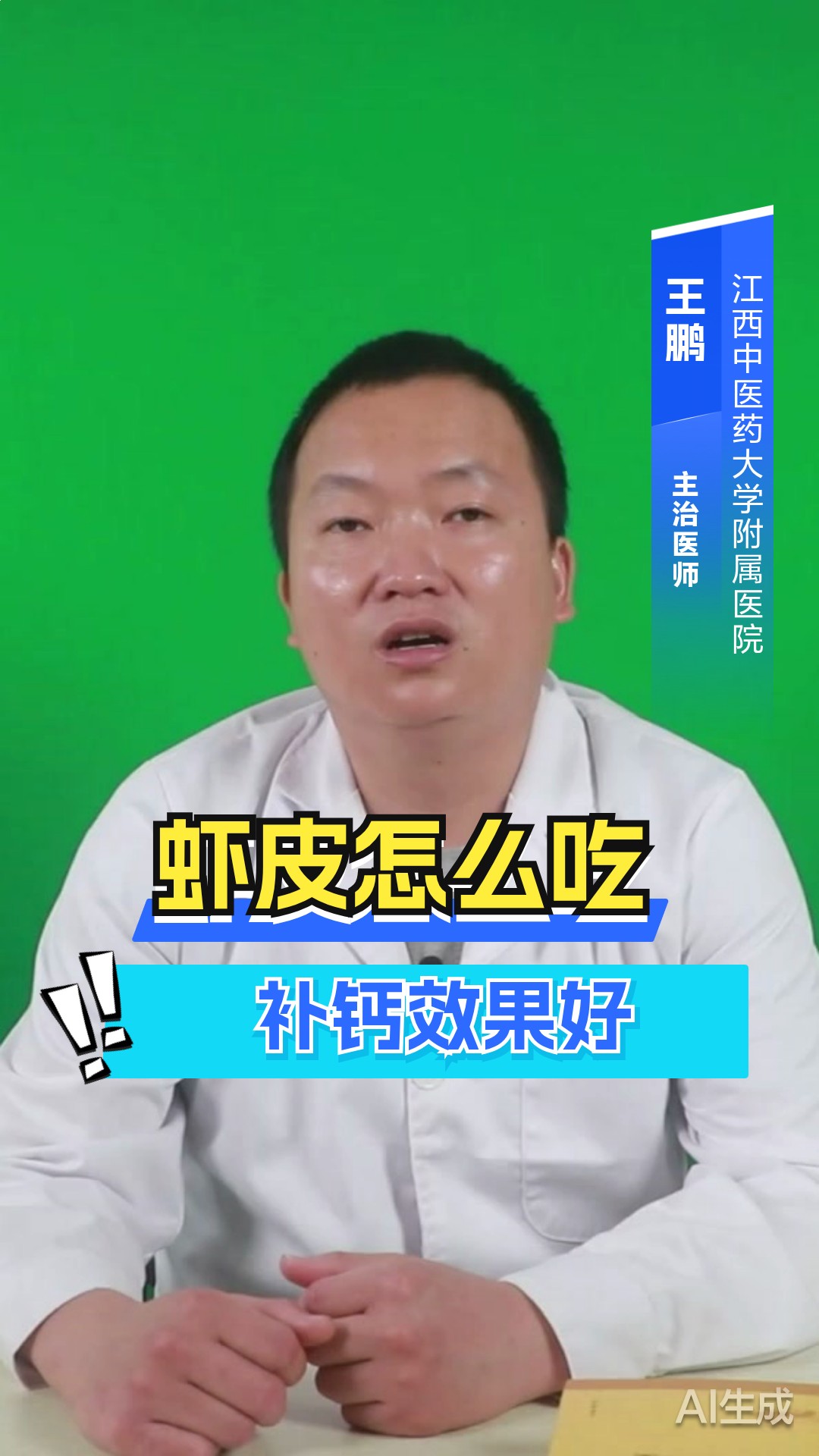 虾皮怎么吃补钙效果好