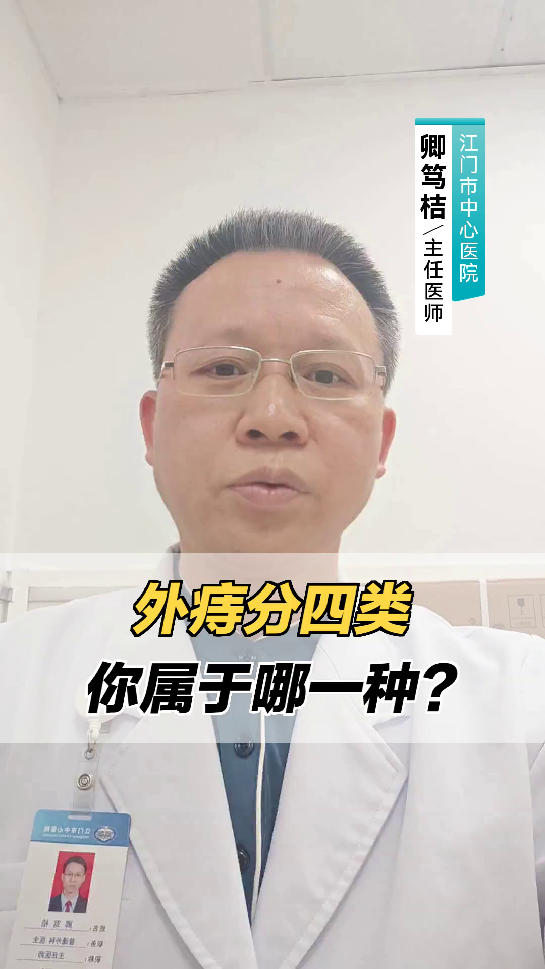外痔分四类,你属于哪一种?