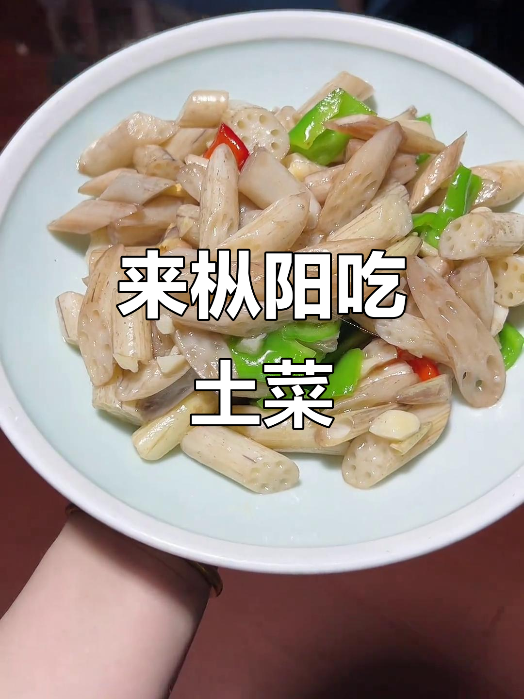 枞阳美食大揭秘：青椒毛花鱼、干锅小杂鱼，辣味十足！