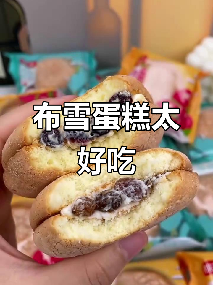 这款桃李布雪蛋糕,外软内甜,蔓越莓葡萄干夹心超惊艳!