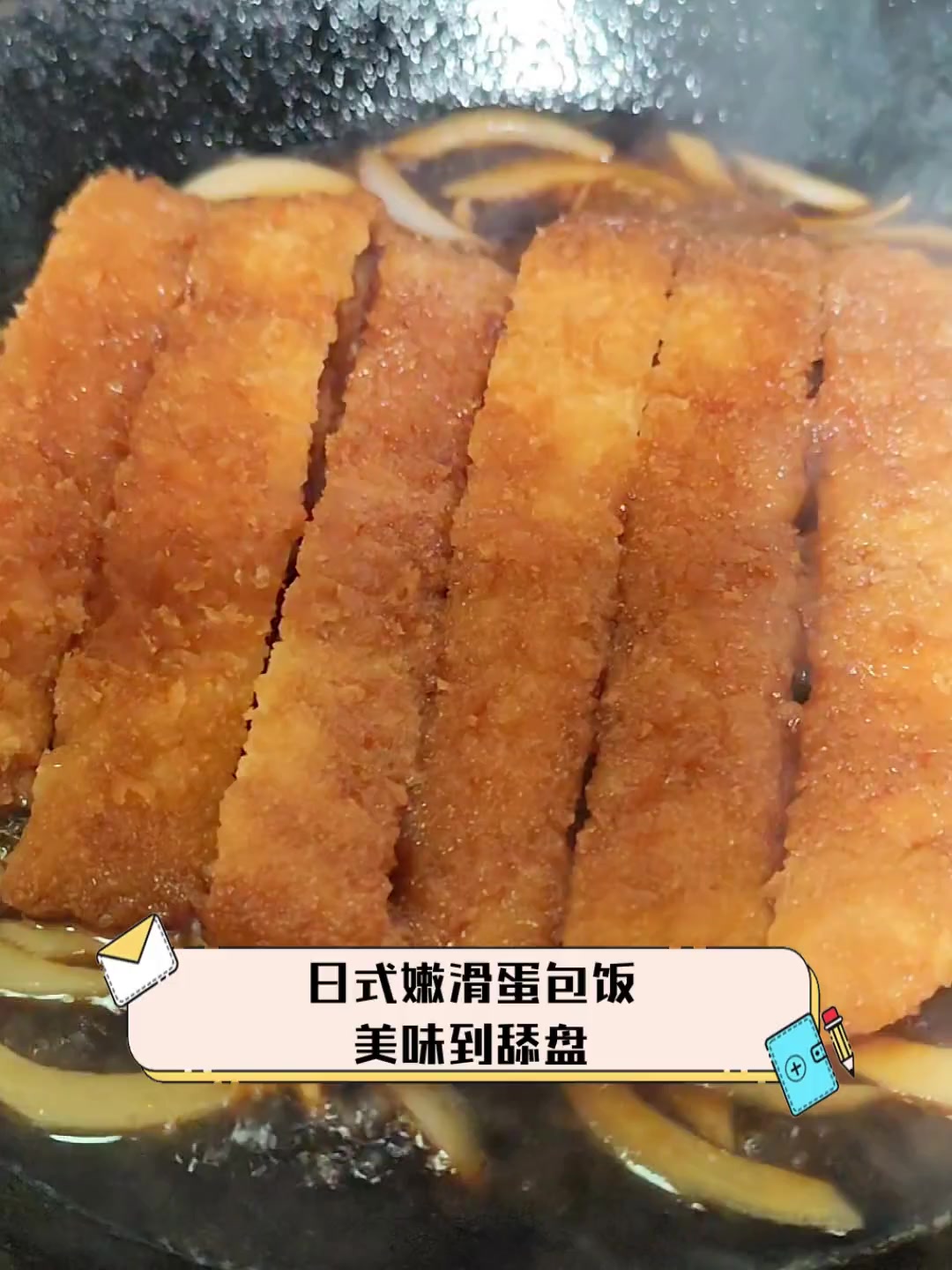 日式嫩滑蛋包饭,美味到舔盘