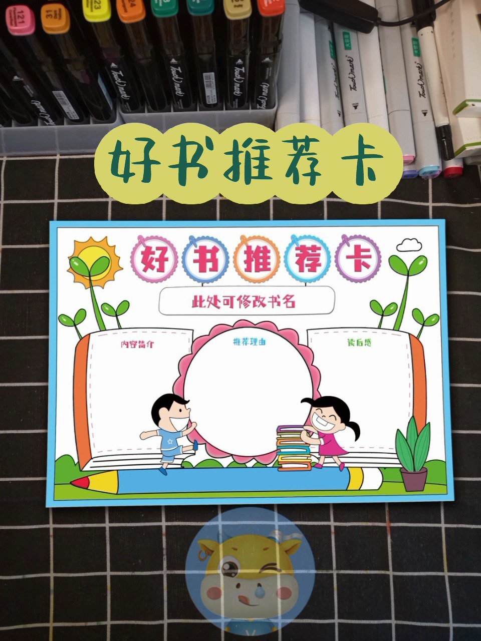 好书推荐卡手抄报来啦,快来画吧