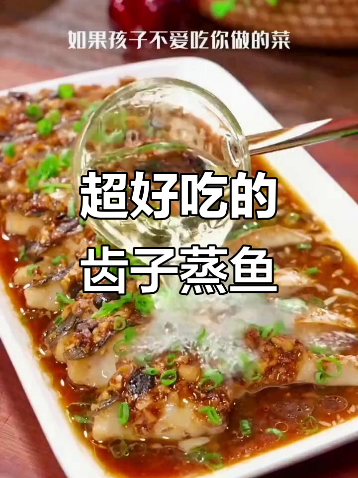 齿子蒸鱼,简单又美味!白草鱼肉质鲜嫩,搭配蒜末和葱花更诱人