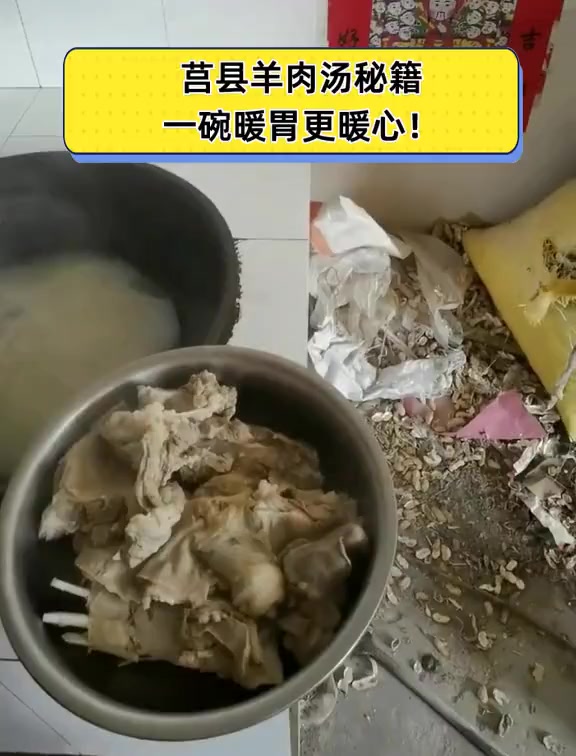 莒县羊肉汤秘籍,一碗暖胃更暖心!