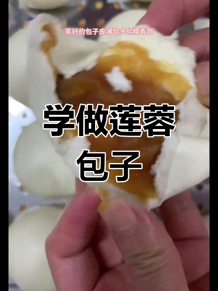 手工莲蓉包子制作技巧