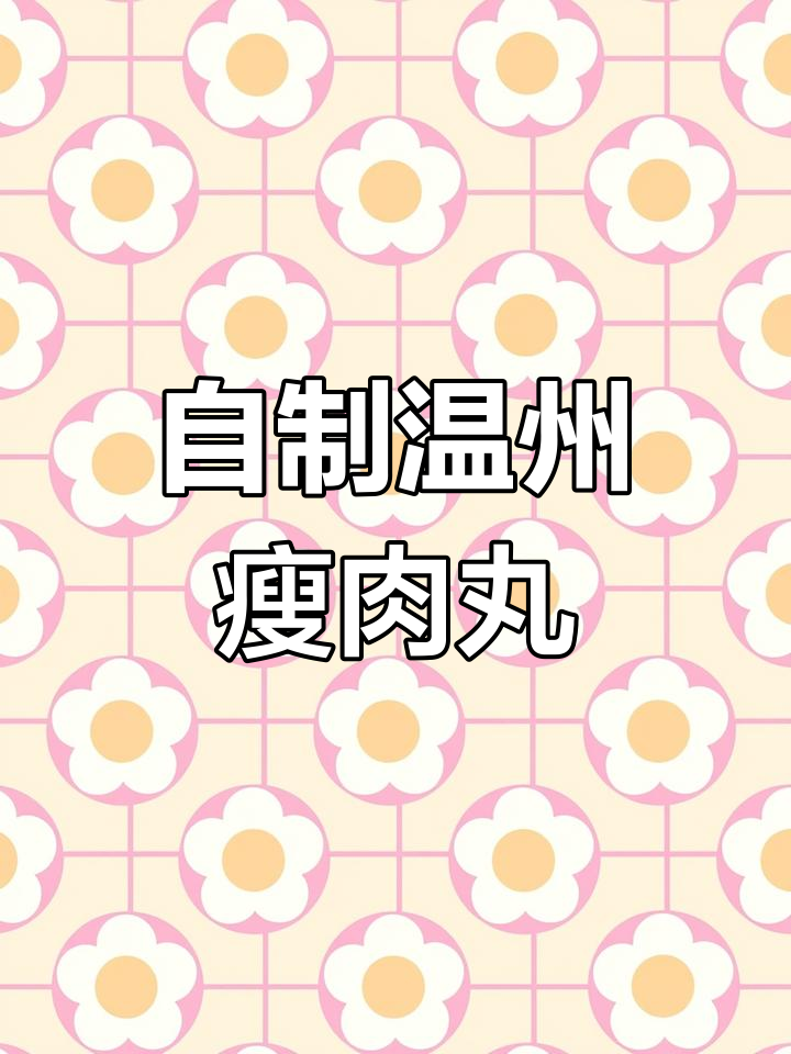 温州街头热销的瘦肉丸,原来做法这么简单!