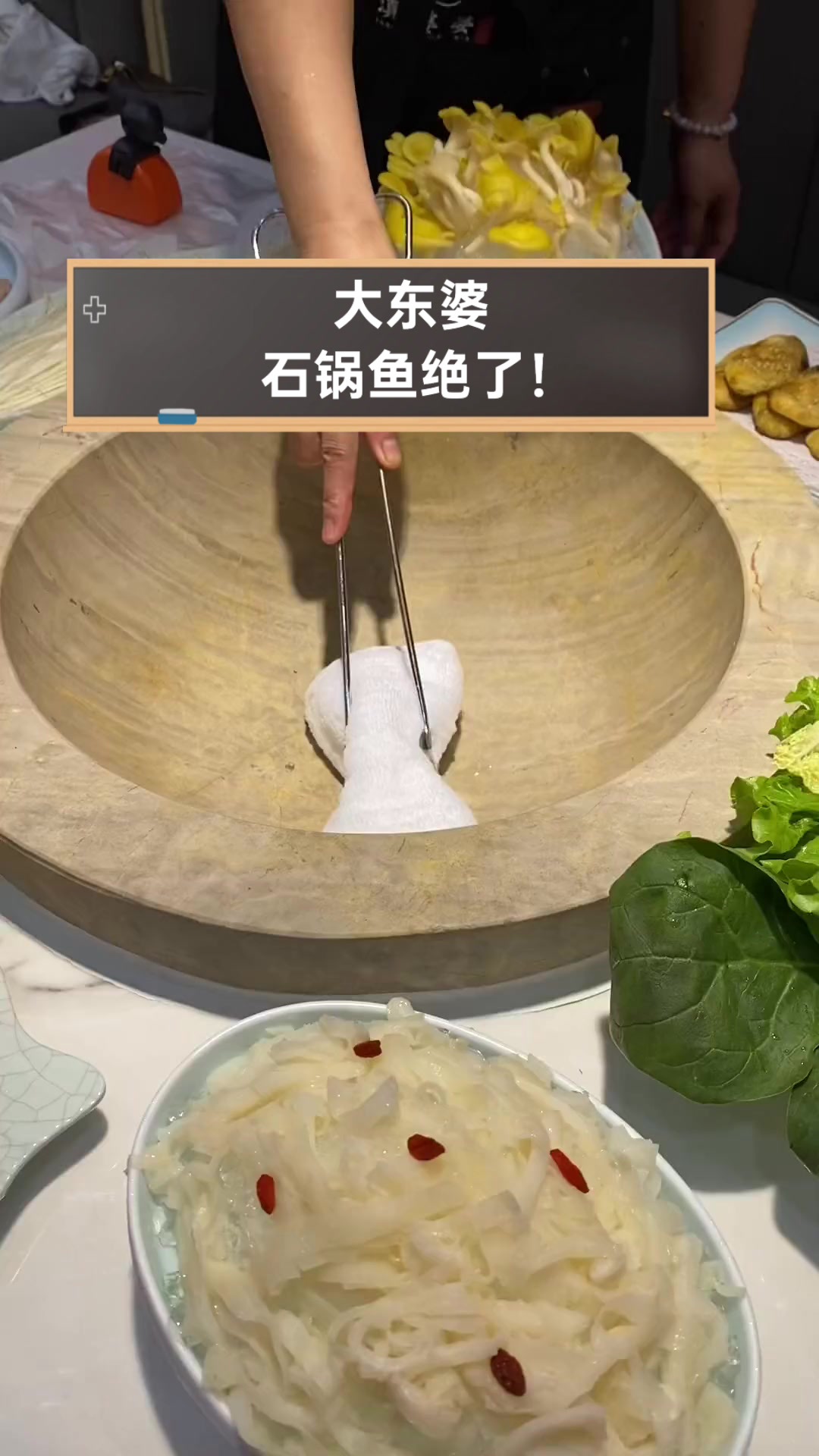 大东婆,石锅鱼绝了!