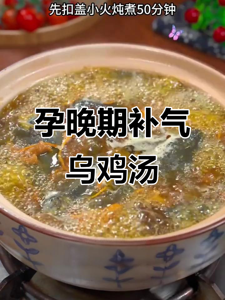 产后第三周滋补乌鸡汤,菌菇搭配更营养