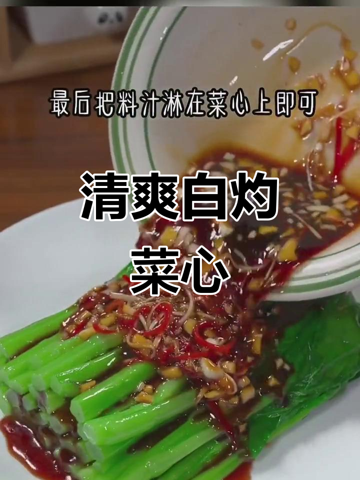 春节餐桌少不了这道清爽菜心，解腻又健康！