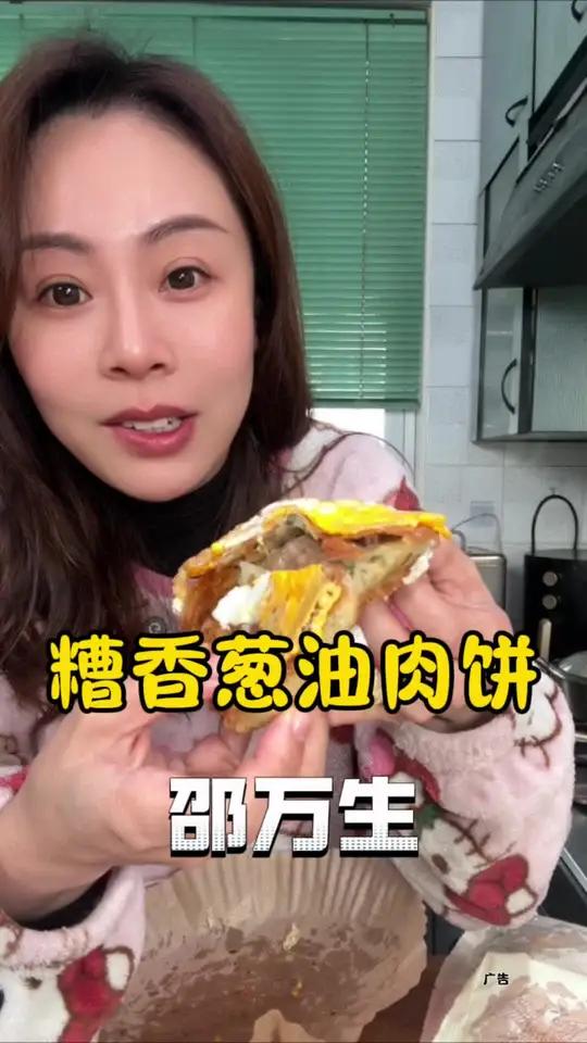 邵万生糟香葱油肉饼有活动啦 真的香,糟香肉香葱香,邵万生的葱油饼太嗲了