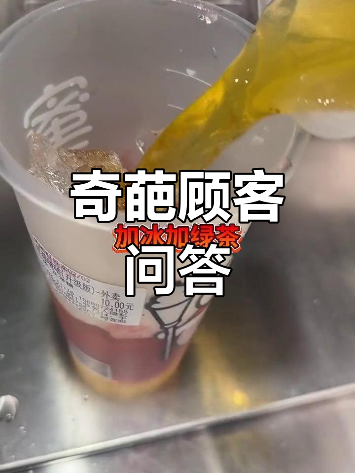 在奶茶店工作,你听过哪些让人哭笑不得的奇怪问题?