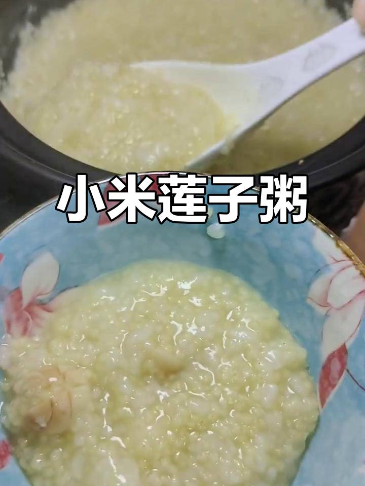 小米莲子粥，简单又美味！