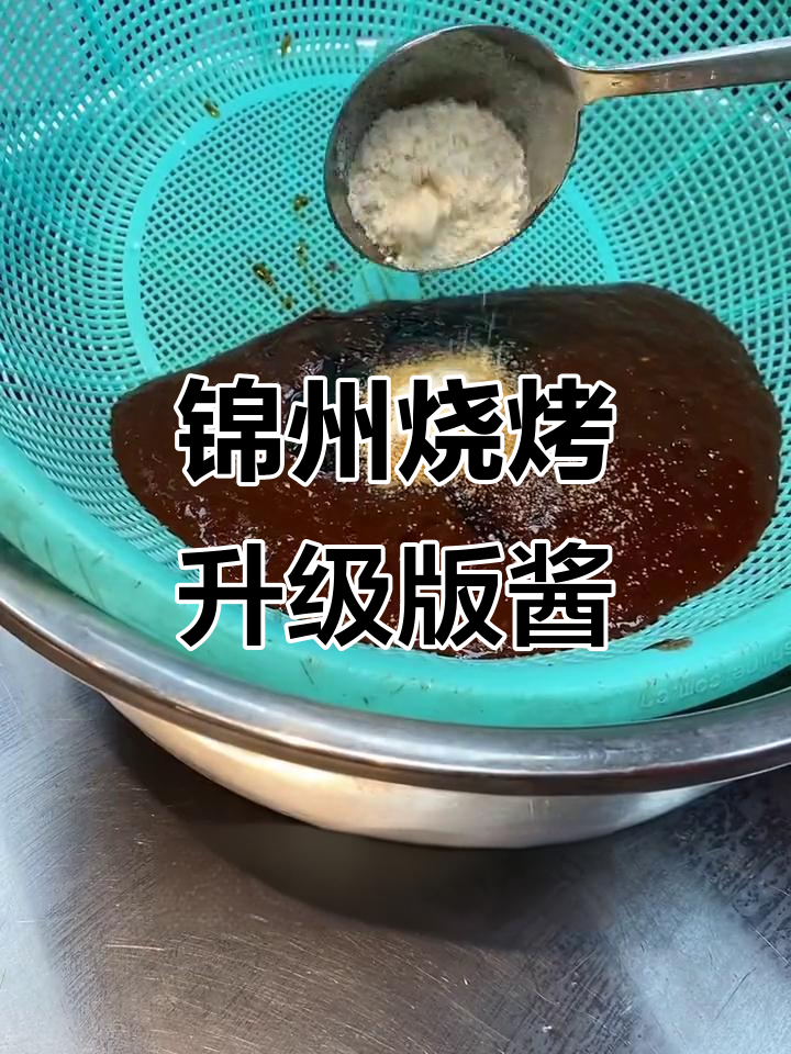 锦州烧烤秘制酱料,蔬菜烤出独特风味
