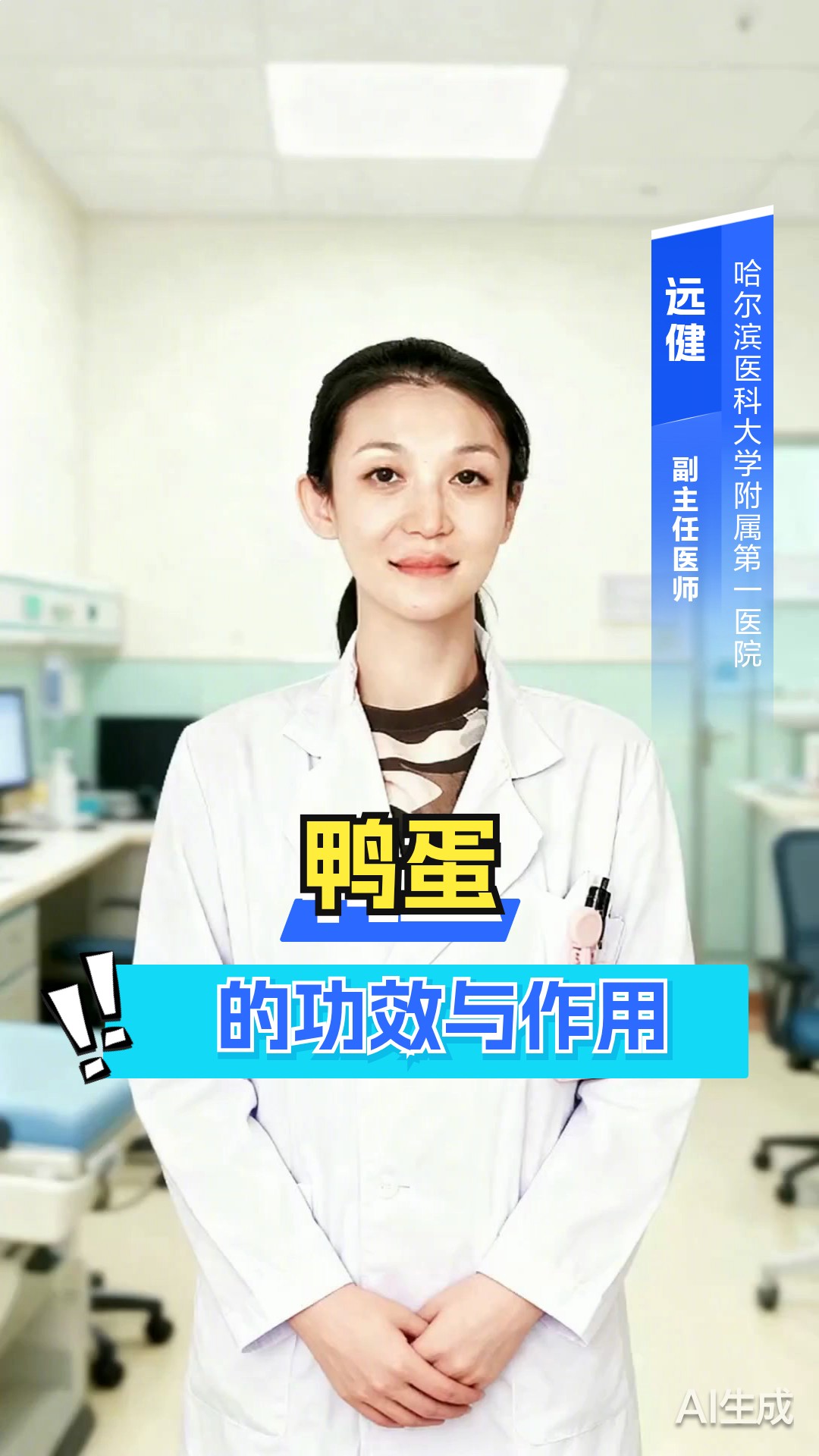 鸭蛋的功效与作用