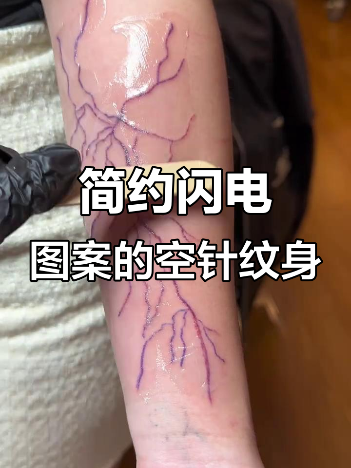 空针纹身:简单线条,恢复后呈现淡淡印记