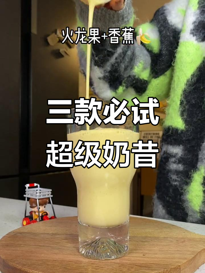 草莓、芒果和火龙果奶昔,超好喝又简单!