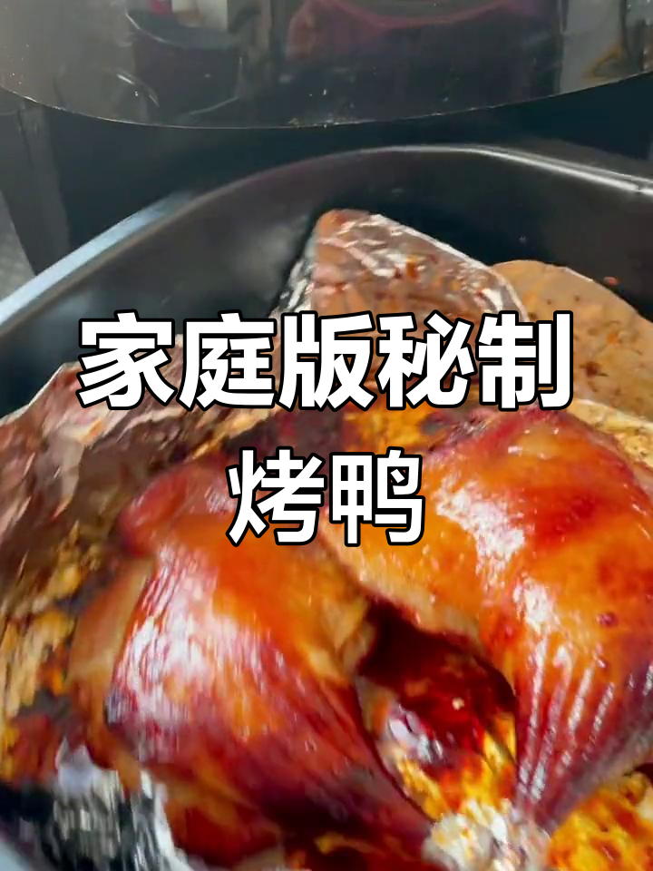 空气炸锅蜜汁烤鸭腿,外脆内嫩不腥