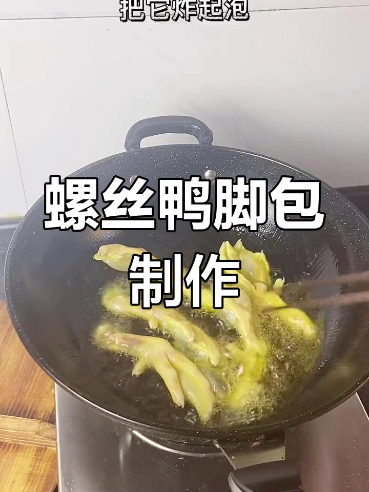 螺蛳鸭脚煲的做法,酸笋是灵魂
