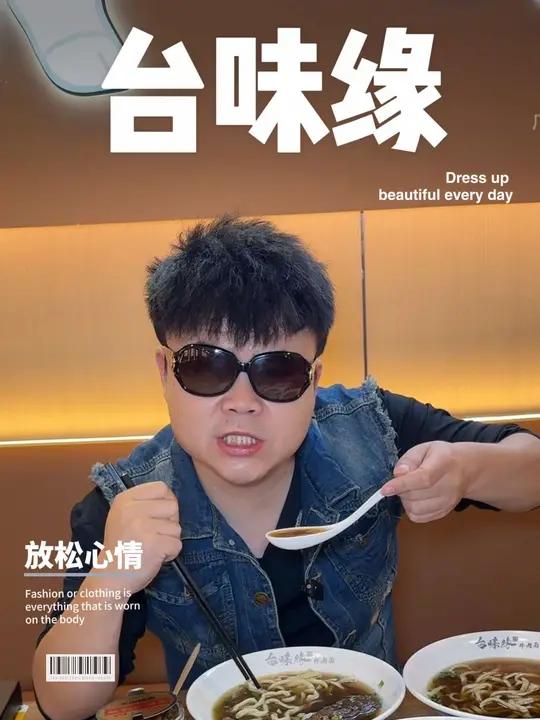 长安也有好吃的台湾牛肉面了!