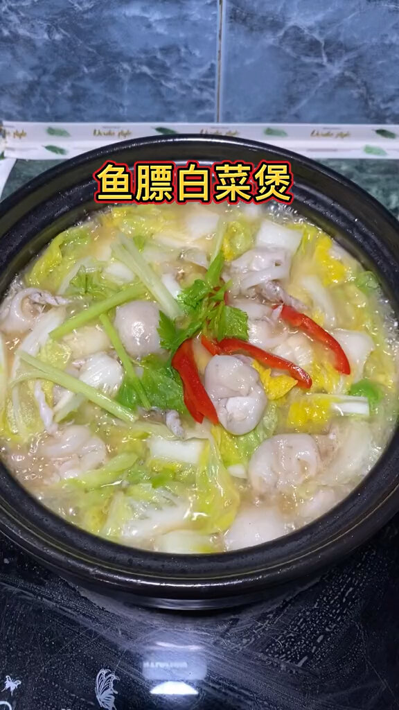 潮汕特色菜鱼膘白菜煲