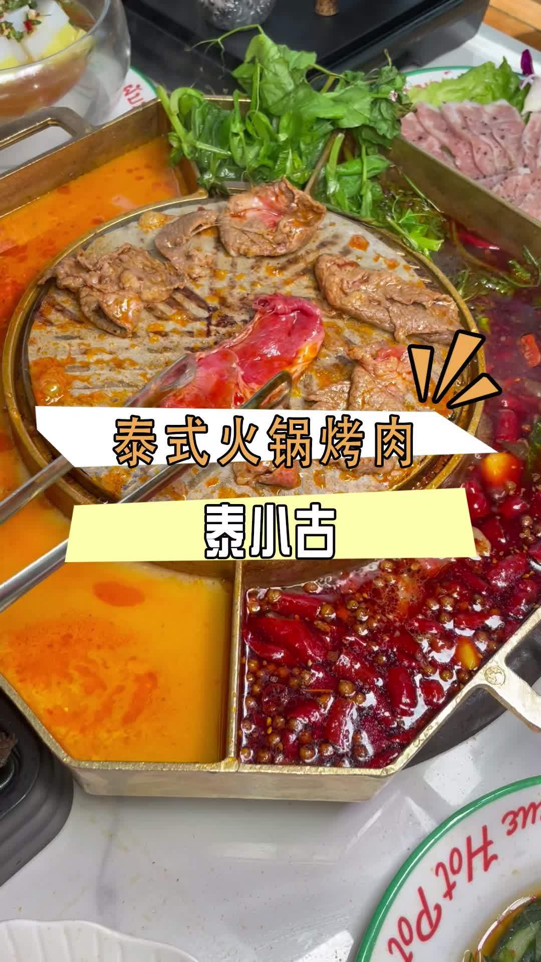 版纳泰国菜餐厅,泰式火锅烤肉,一锅两吃真的很划算 西双版纳美食 真材实料好味道 西双版纳吃
