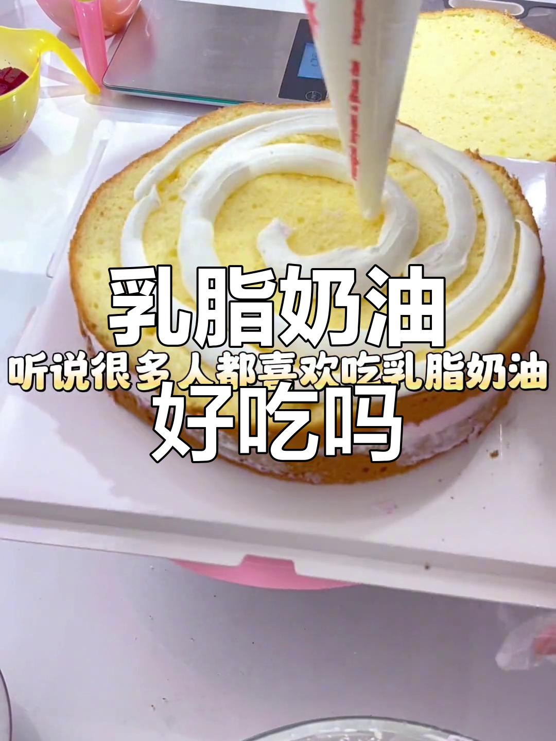 乳脂奶油与动物奶油,哪个更受欢迎?