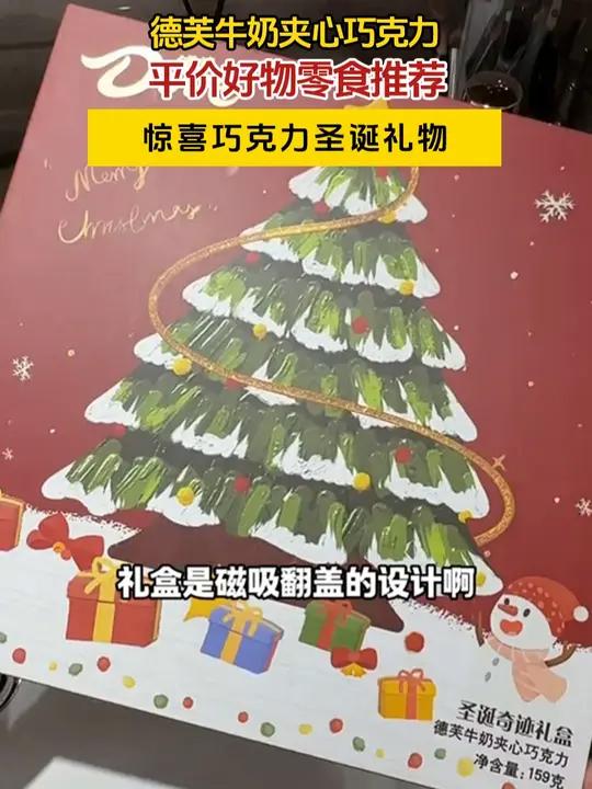 德芙圣诞巧克力平价好物零食推荐惊喜巧克力圣诞礼物LY-G