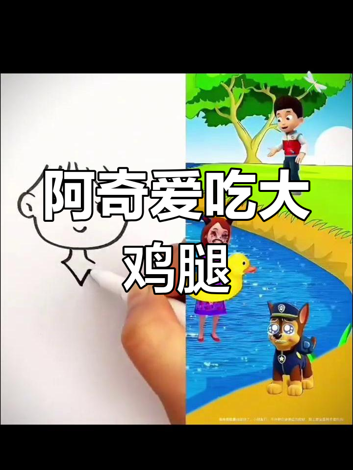 儿童简笔画:阿奇最爱的大鸡腿和棒棒糖,简单又有趣