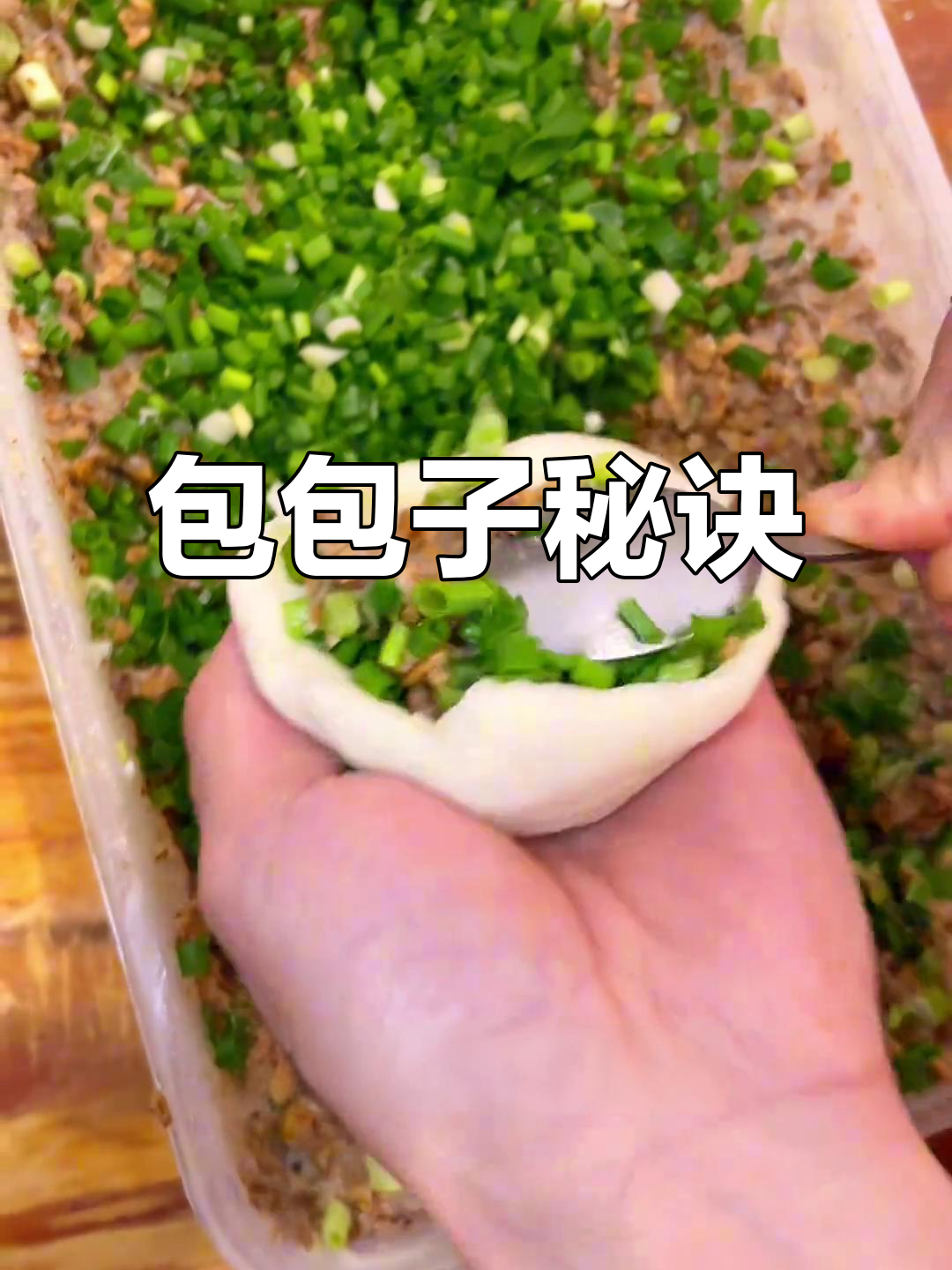 包子收口有诀窍，学会轻松搞定！