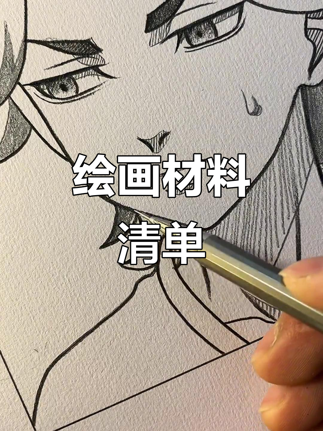 接下来画什么?工具准备好了,炭笔、铅笔和素描纸齐上阵