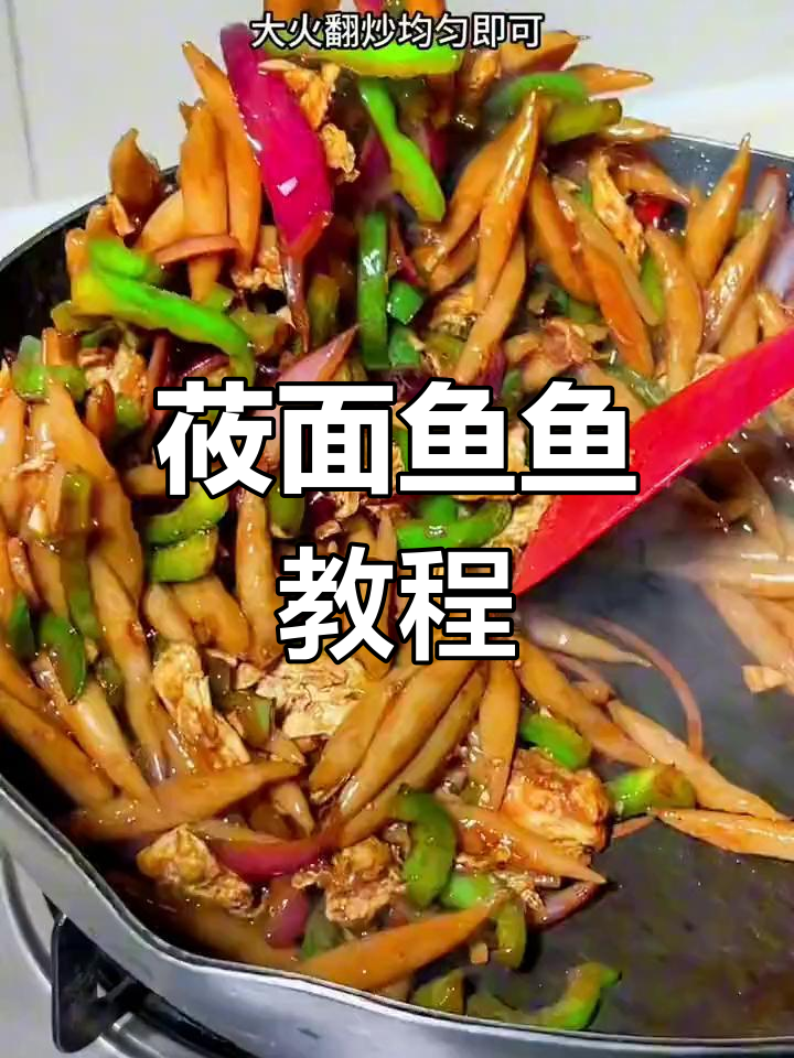 莜面鱼鱼的独特做法,轻松学会!