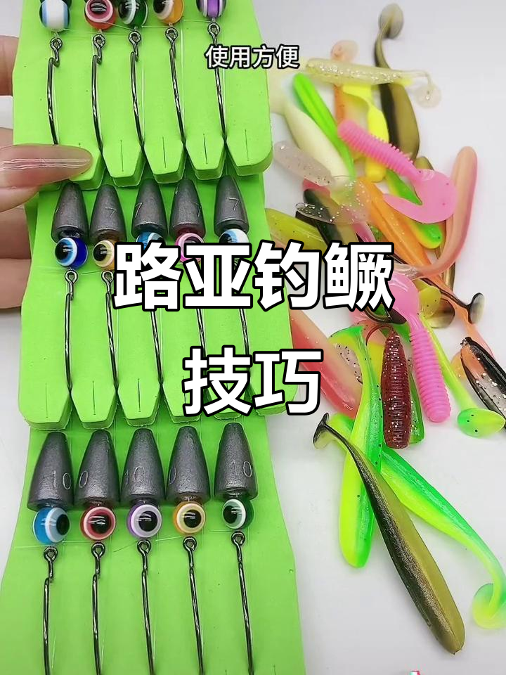 路亚新手必看！如何绑钩、穿线，轻松钓鳜鱼