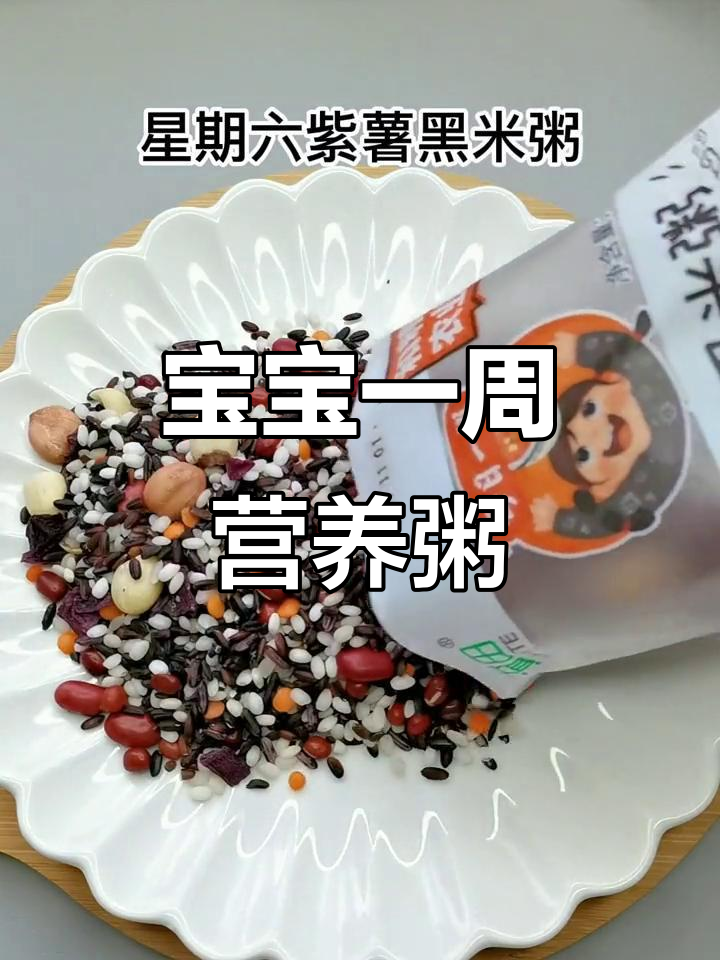 每天一碗粥,宝宝营养全搞定!红豆、绿豆、紫薯任你选