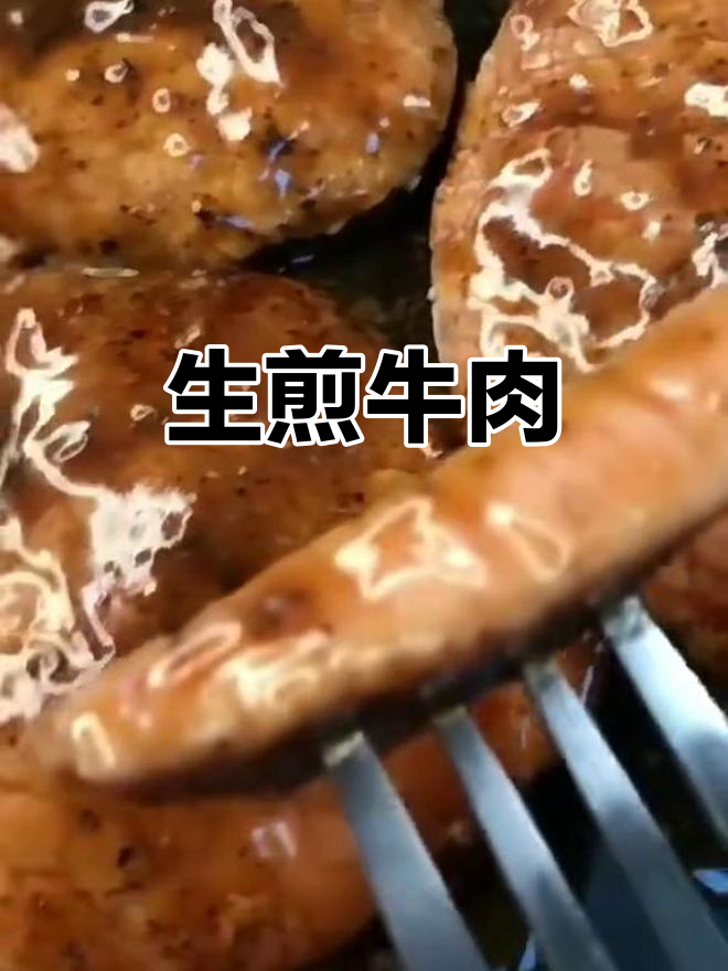 夏季必备生煎牛肉,简单又美味