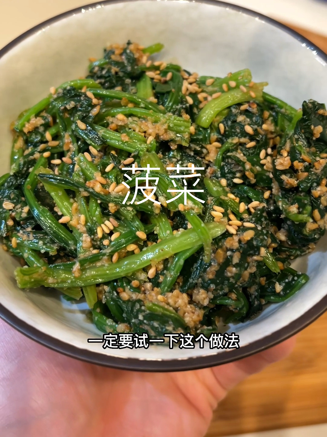 日本家庭料理凉拌菠菜