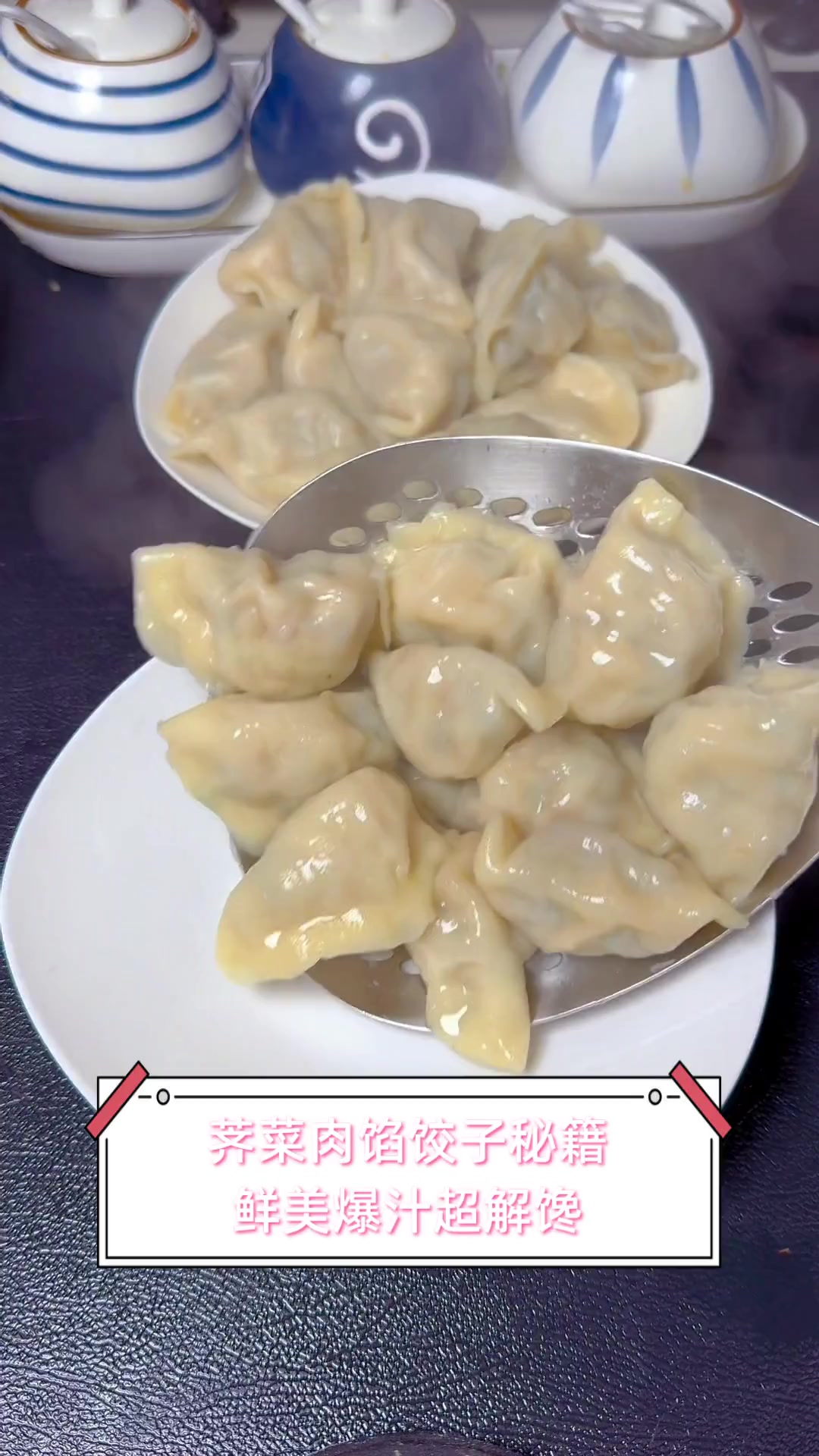 荠菜肉馅饺子秘籍,鲜美爆汁超解馋