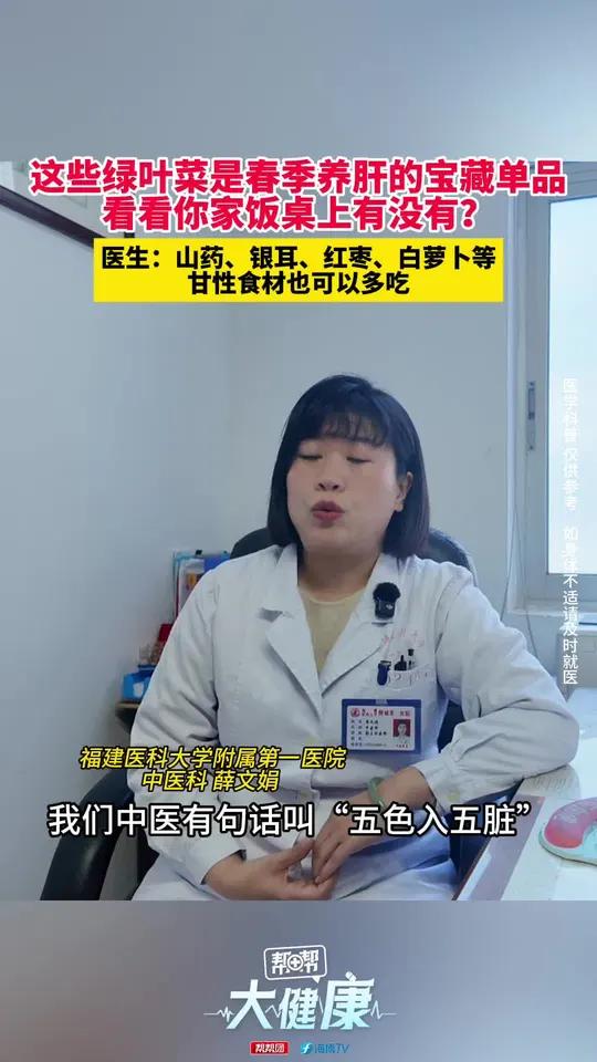 这些绿叶菜是春季养肝的宝藏单品,看看你家饭桌上有没有?医生:山药、银耳、红枣、白萝卜等甘性