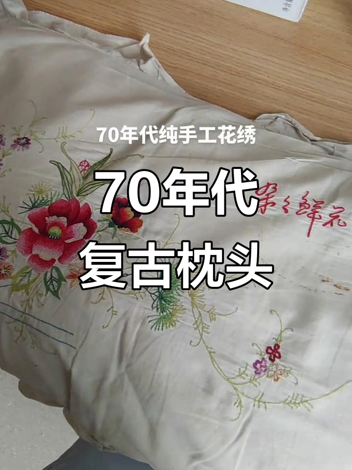 70年代经典枕头设计,颜值如何你来说!