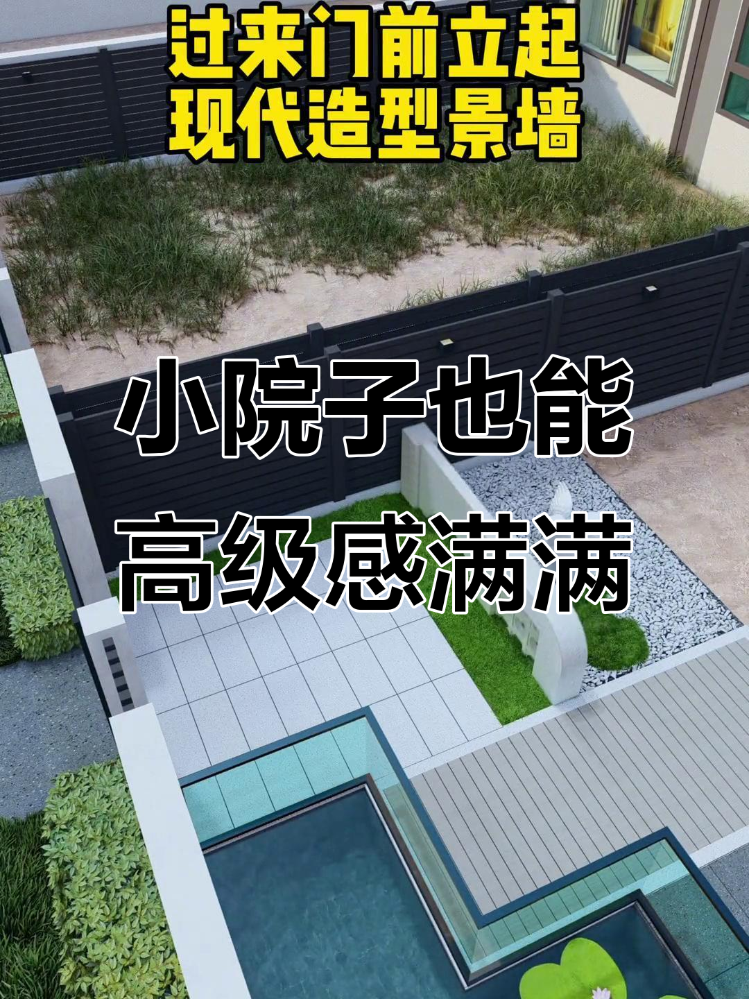 80平小院这样设计,现代又大气,鱼池、烧烤台一应俱全