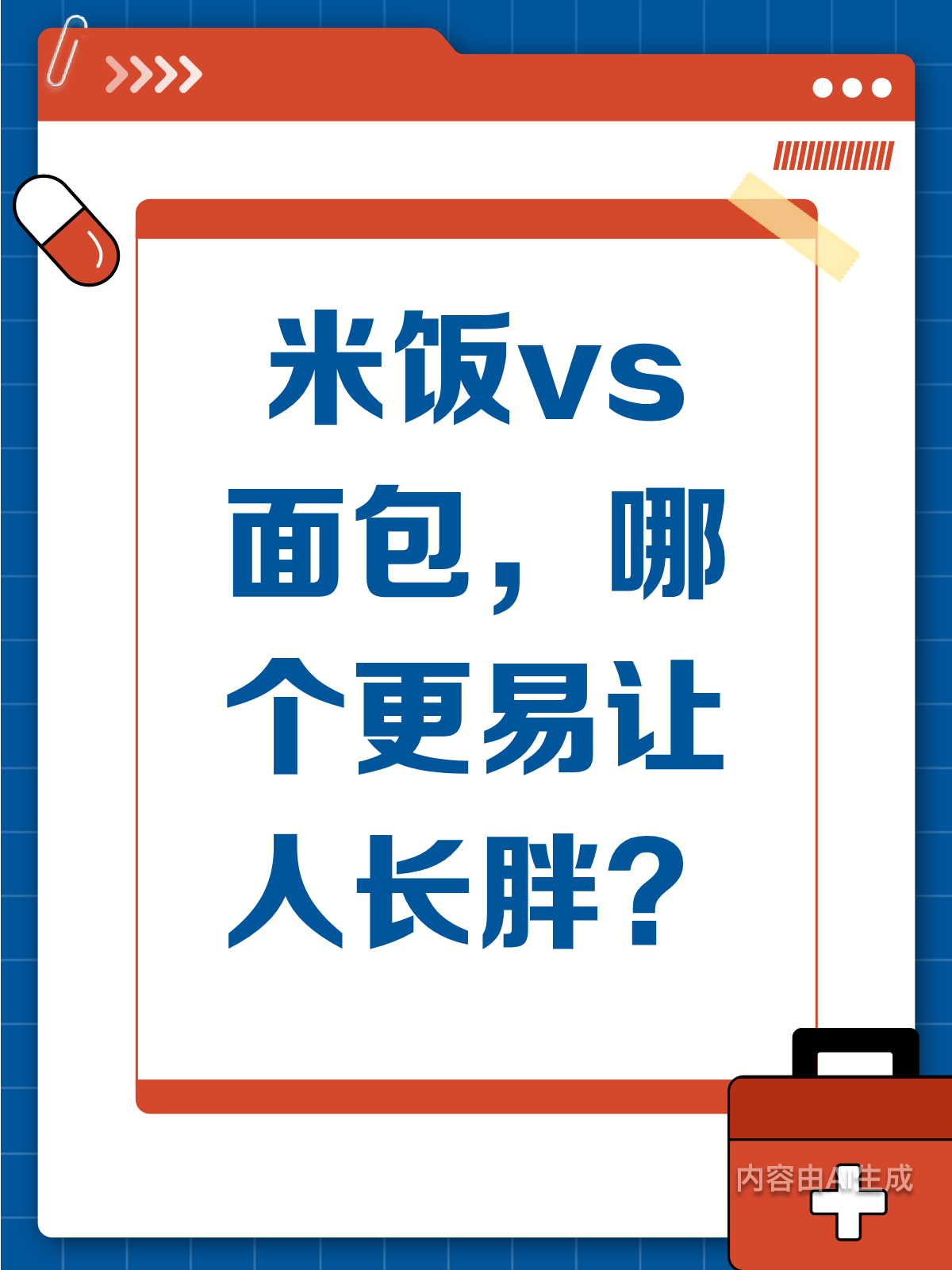 米饭面包大比拼,哪个更易胖?