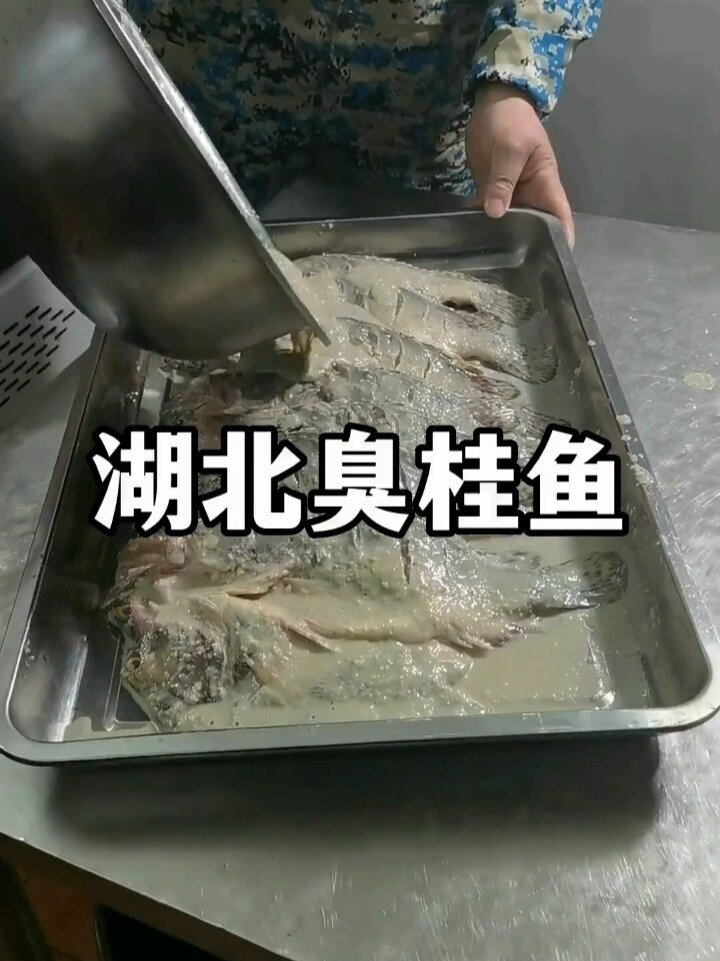 还是湖北做法的臭桂鱼好吃你你认同吗