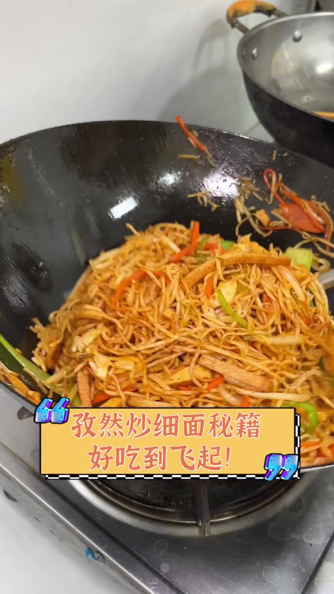 孜然炒细面秘籍,好吃到飞起!