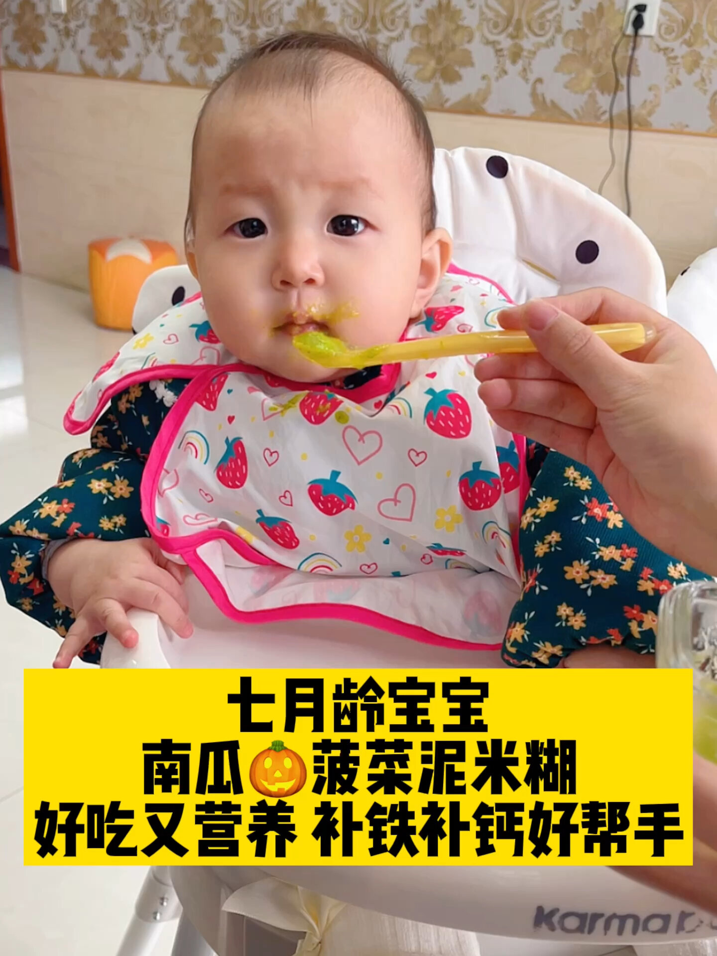 七月龄宝宝 南瓜菠菜泥米糊这样做