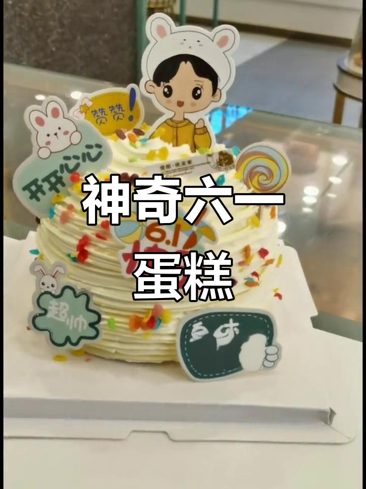 六一儿童节蛋糕大揭秘,动物奶油魔法来袭!