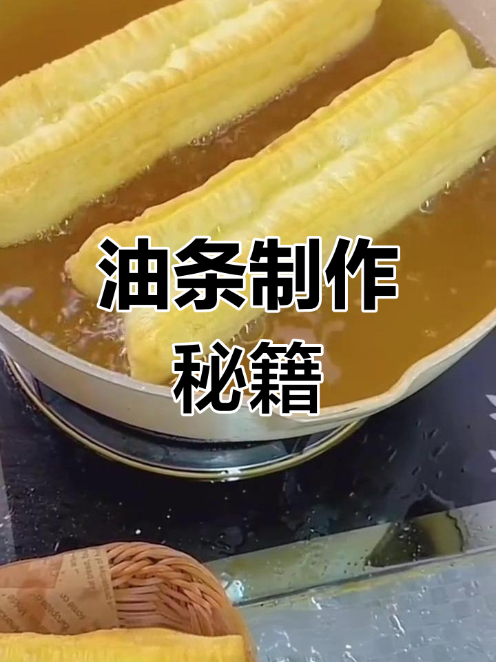 教你轻松做香脆油条,配方大公开!